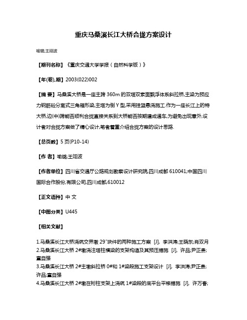 重庆马桑溪长江大桥合拢方案设计