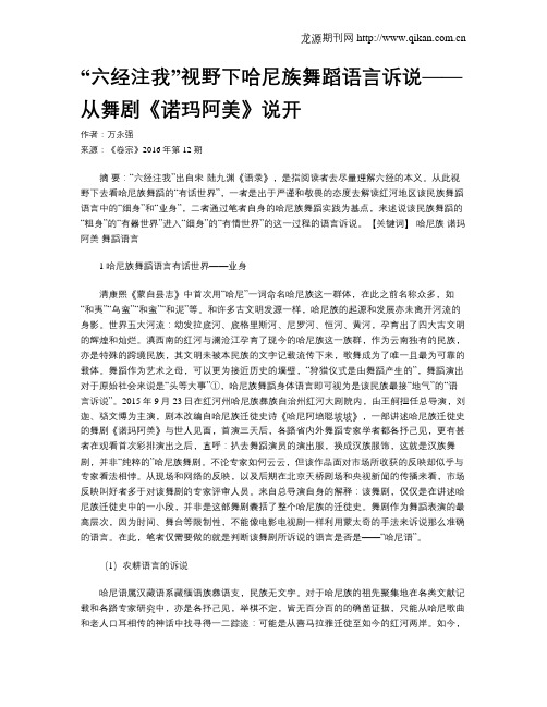 “六经注我”视野下哈尼族舞蹈语言诉说——从舞剧《诺玛阿美》说开