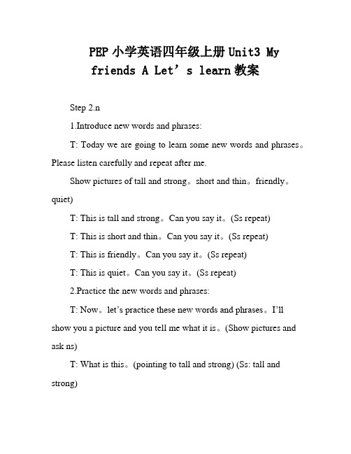 PEP小学英语四年级上册Unit3 My friends A Let’s learn教案