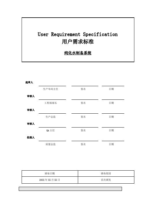 车间纯化水制备系统URS