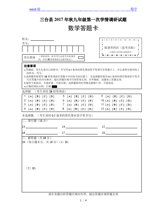 网2017年秋季九年级数学答题卡(网阅