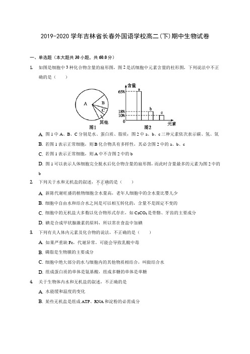 2019-2020学年吉林省长春外国语学校高二(下)期中生物试卷(含答案解析)