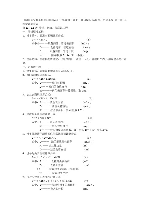 保温工程量计算规则