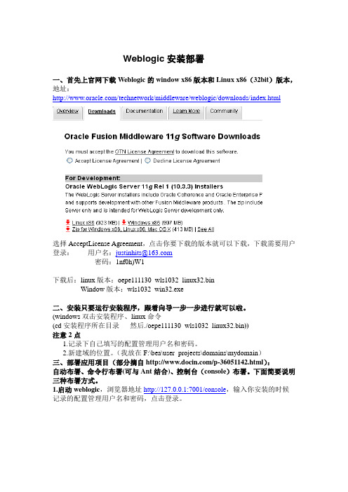 weblogic安装部署