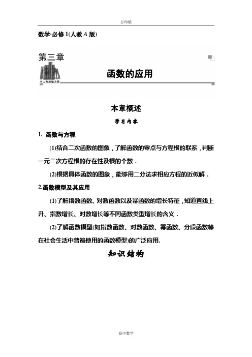 人教新课标版数学高一-数学必修1训练 方程的根与函数的零点