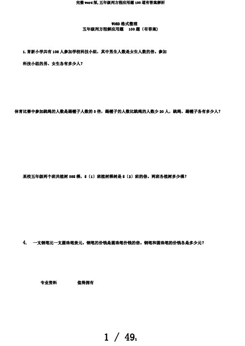 完整word版,五年级列方程应用题100道有答案解析