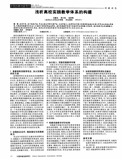 浅析高校实践教学体系的构建