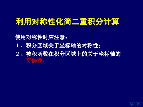 二重积分的对称性