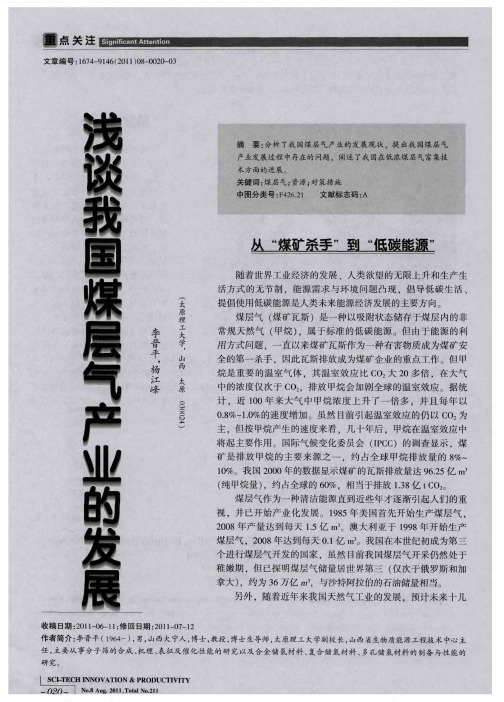 浅谈我国煤层气产业的发展