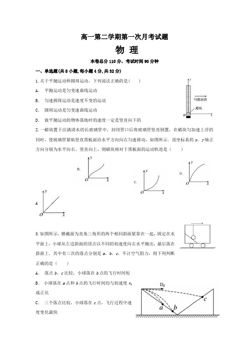 贵州省遵义航天高级中学高一下学期月考物理---精校Word版含答案