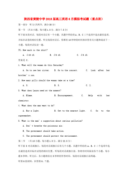 高三英语6月模拟考试题重点班