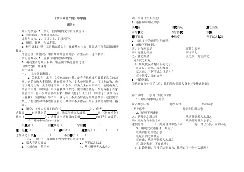 《古代寓言二则》导学案02