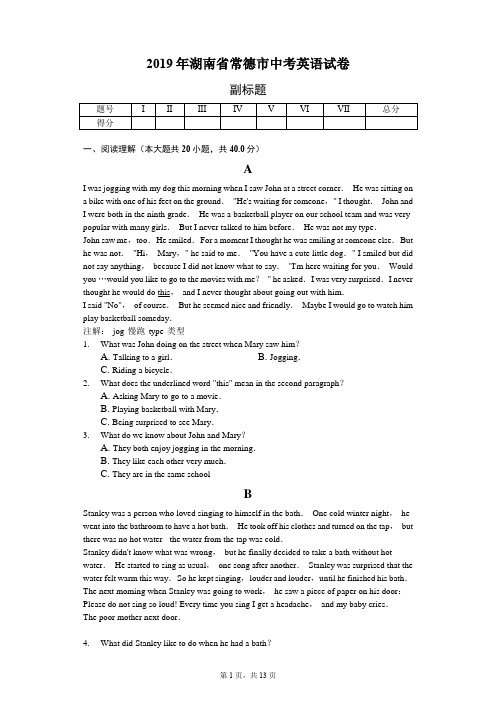 2019年湖南省常德市中考英语试卷