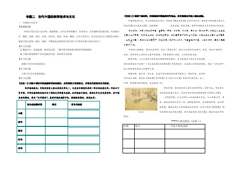 河北省石家庄市第一中学高中历史必修三人民版《2.2 中国的古代艺术》学案