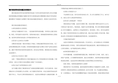 银行面试常问的问题及回答技巧