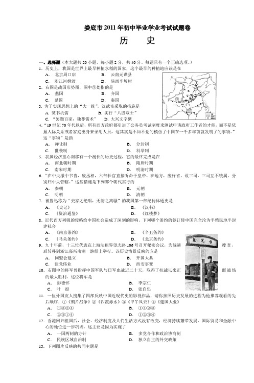 娄底市2011年初中毕业学业考试试题卷