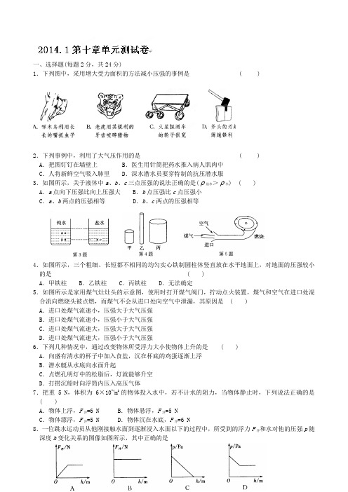 苏科版物理八年级下册第十章《压强和浮力》：单元测试卷