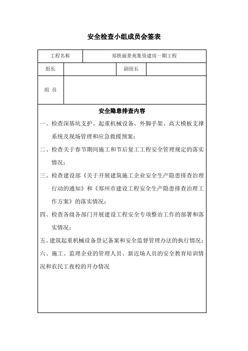 安全检查小组名单会签