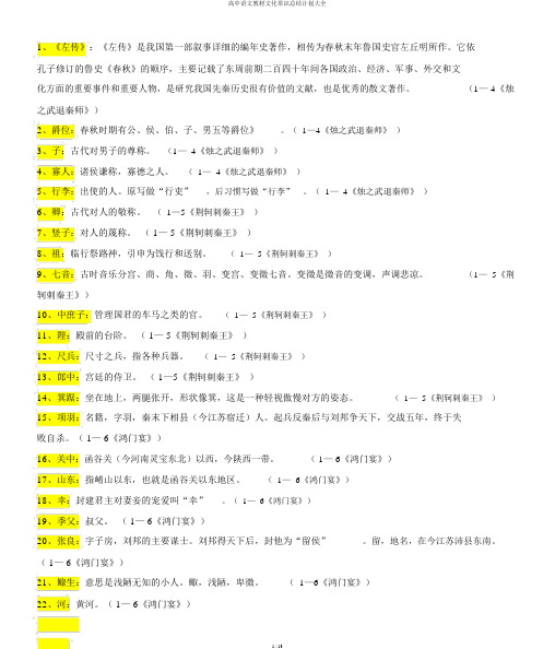 高中语文教材文化常识总结计划大全