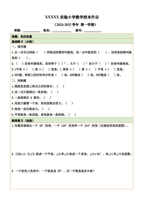 四年级数学上册第三单元校本作业