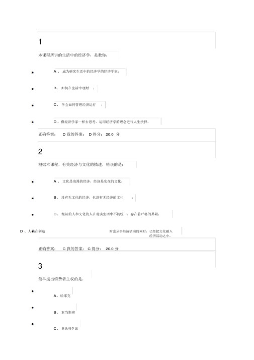 网课生活中的经济学答案(含考试)