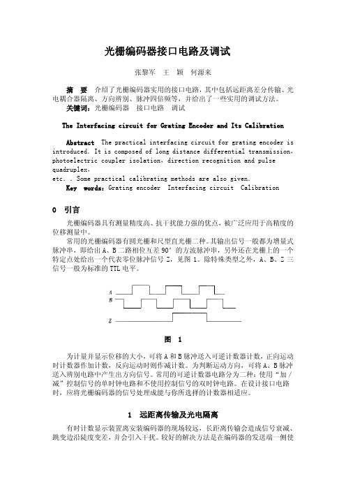 光电编码器及接口电路调试