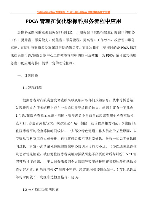 PDCA管理在优化影像科服务流程中应用