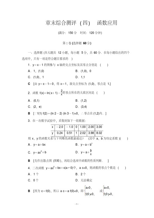 2019-2020学年高中数学新同步北师大版必修1章末测评4函数应用