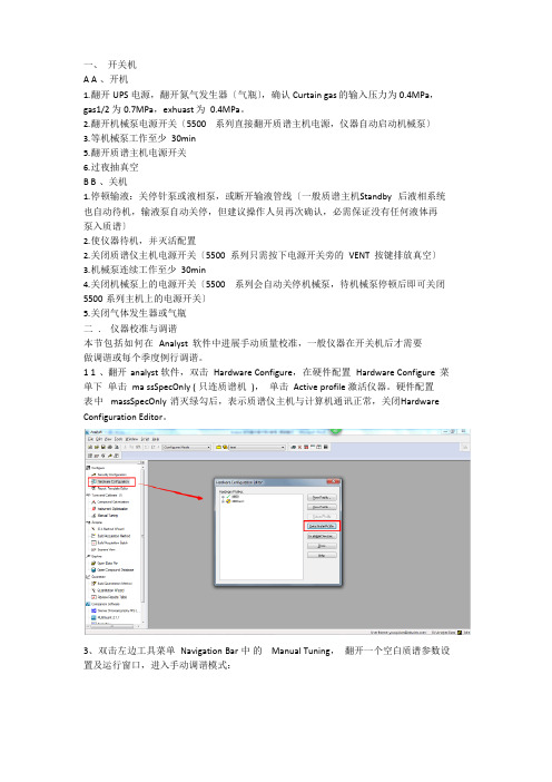 液质AB4500操作规程