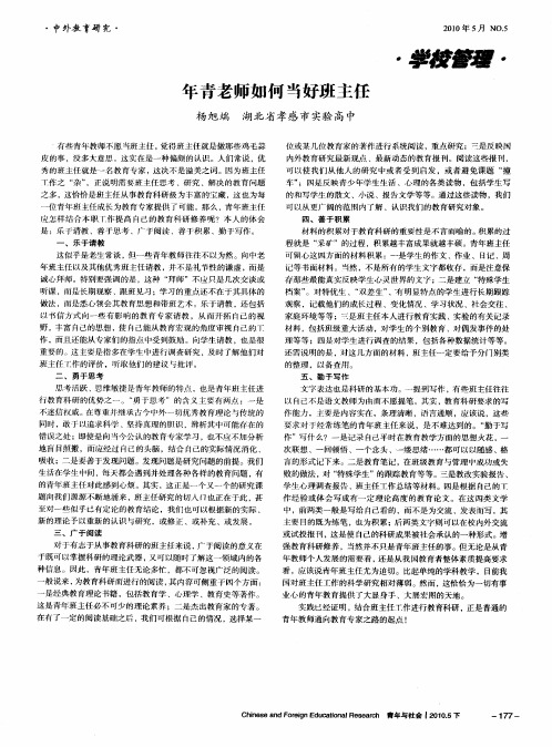 年青老师如何当好班主任