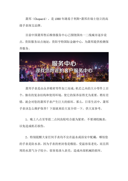 贵阳萧邦手表专柜售后