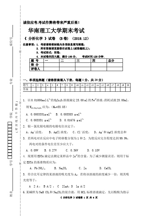 2019年分析化学试题(B卷)