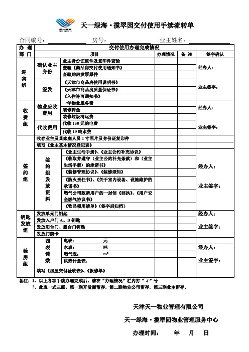 物业 办理入住现场交付使用手续流转单