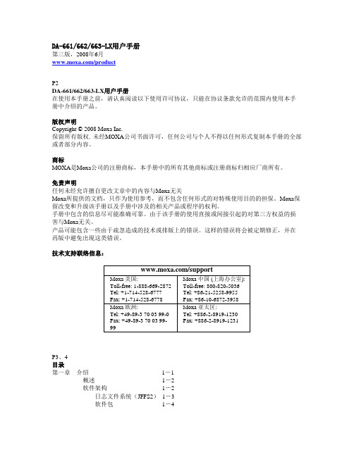 DA-66662663-LX用户手册