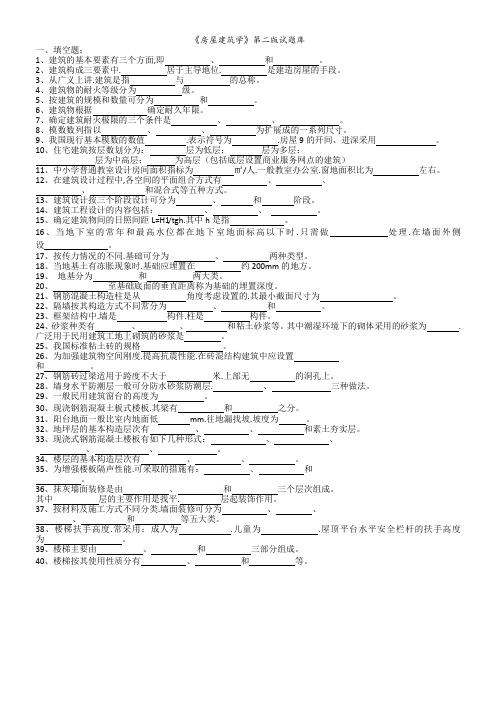 房屋建筑学试题库含答案