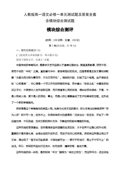 人教版高一语文必修一单元测试题及答案全套