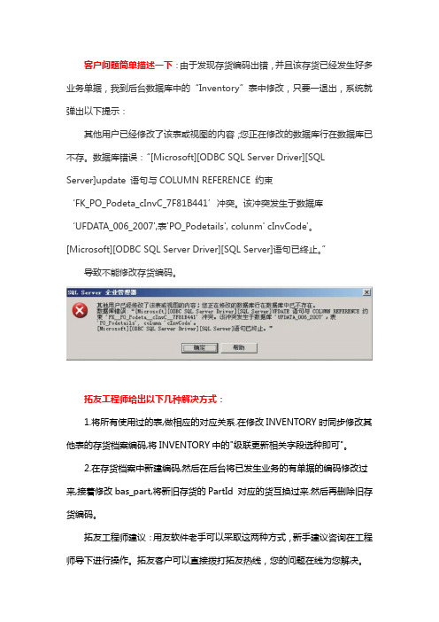 用友使用过的存货档案的存货编码能否修改
