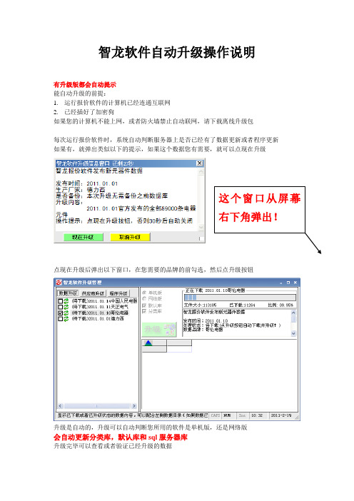 智龙电气成套报价软件数据自动升级操作说明