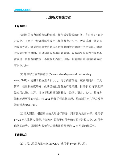 儿童智力测验方法