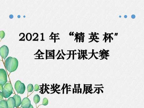 部编版语文九年级上册《醉翁亭记》课件 (公开课专用)