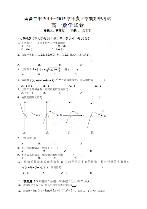 江西省南昌市第二中学高一上学期期中考试数学试题