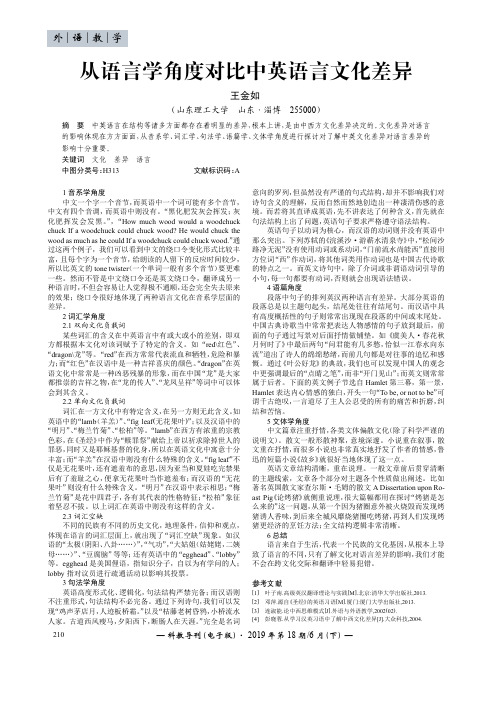 从语言学角度对比中英语言文化差异