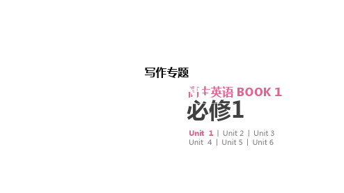 2020版高考英语总复习写作专题课件：专题5 应用文写作之感谢信 (共15张PPT)