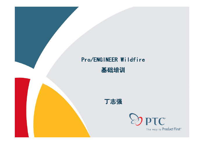 ProE5.0_10_创建组件