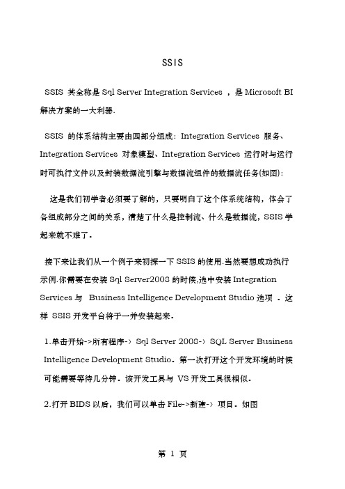 SQLServerSSIS学习指南