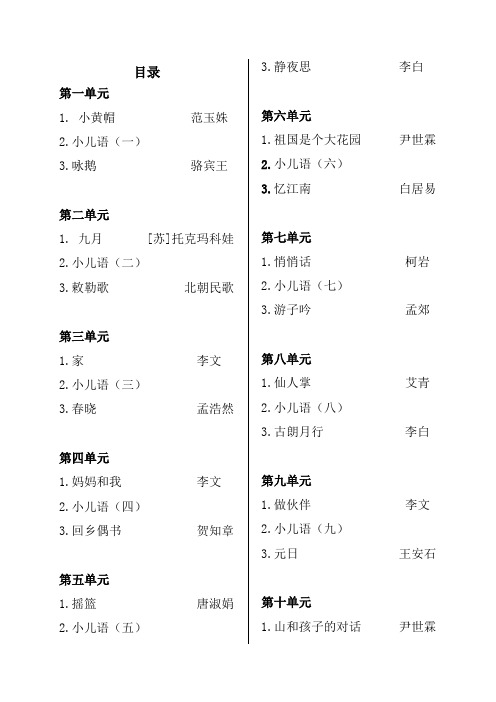 一年级上册快乐诵读材料