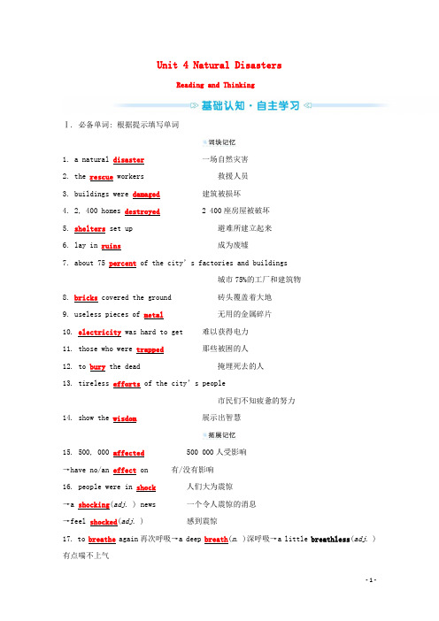 2021_2022学年新教材高中英语Unit4 学案含解析新人教版必修第一册