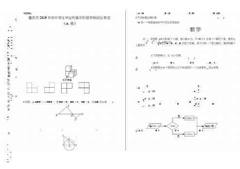 2019年重庆市中考数学试卷(A卷)(附答案与解析)