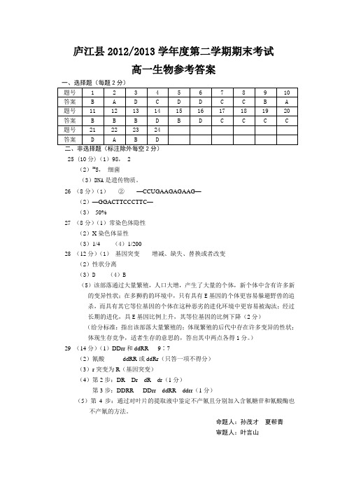 庐江县20122013学年度第二学期期末考试 高一生物参考答案