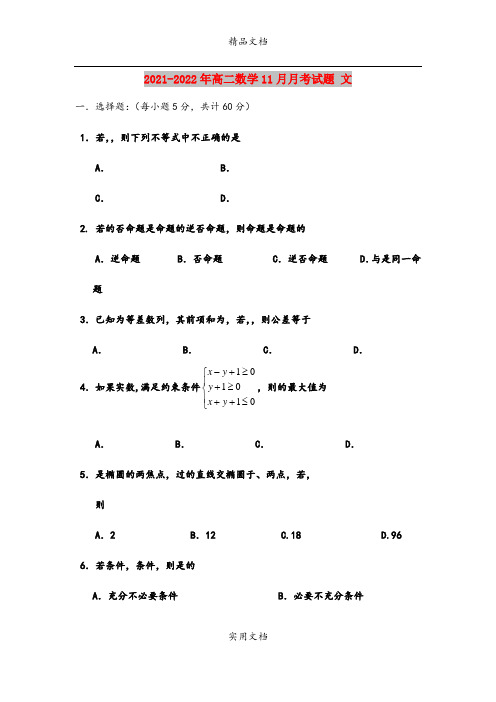 2021-2022年高二数学11月月考试题 文